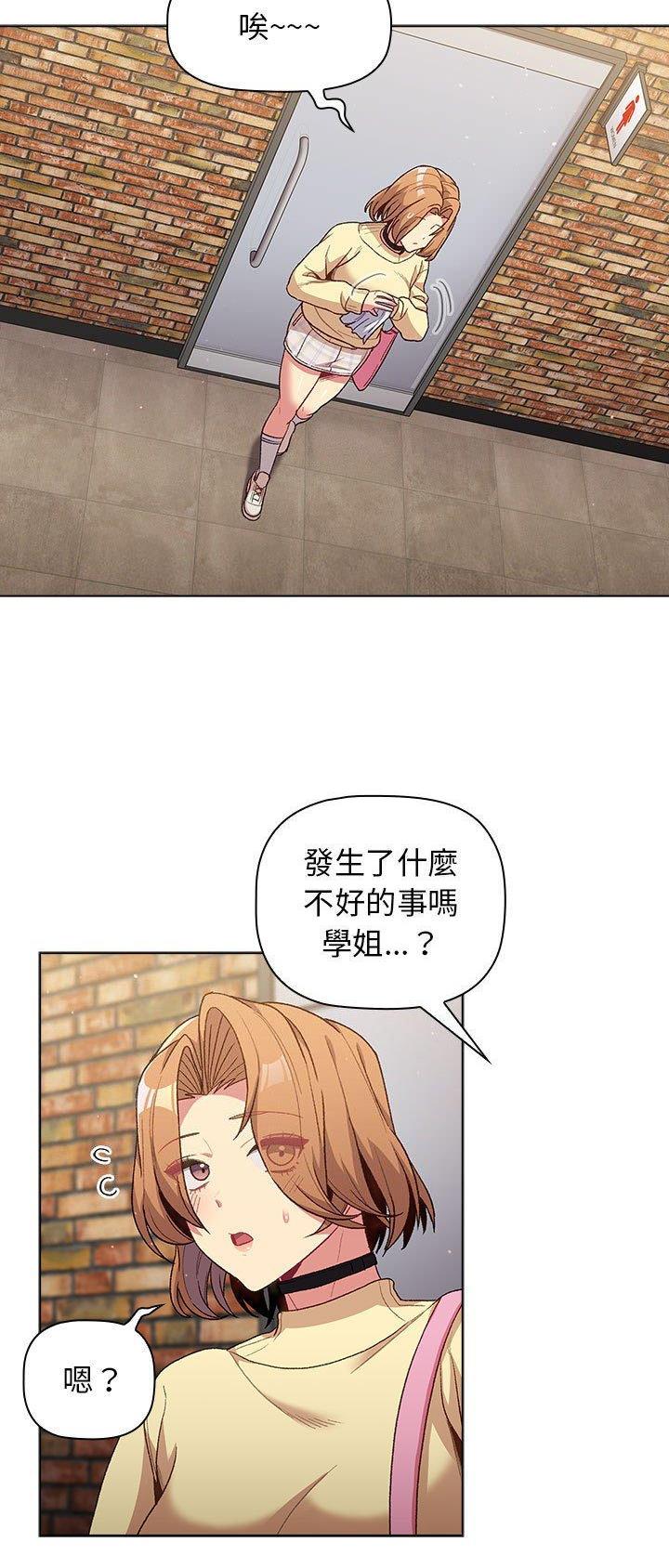 《她们的安慰》第43话 第12页