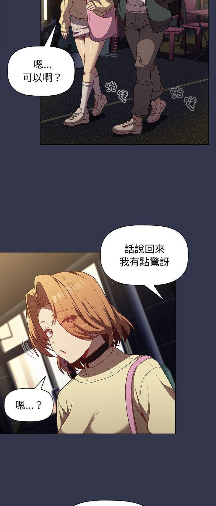 《她们的安慰》第43话 第16页
