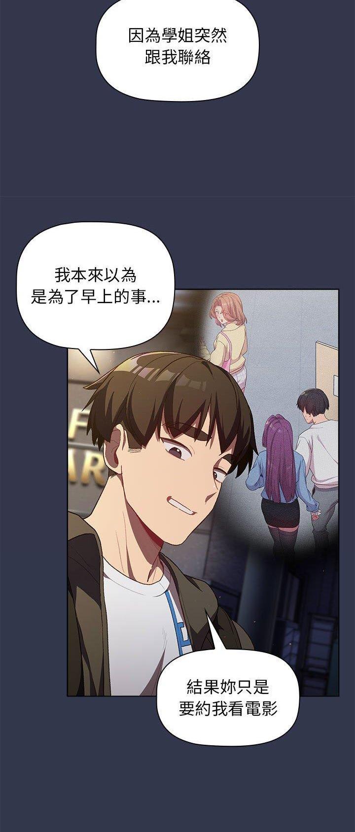 《她们的安慰》第43话 第17页