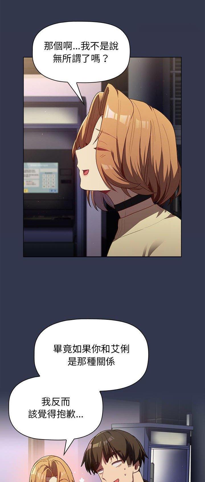 《她们的安慰》第43话 第18页