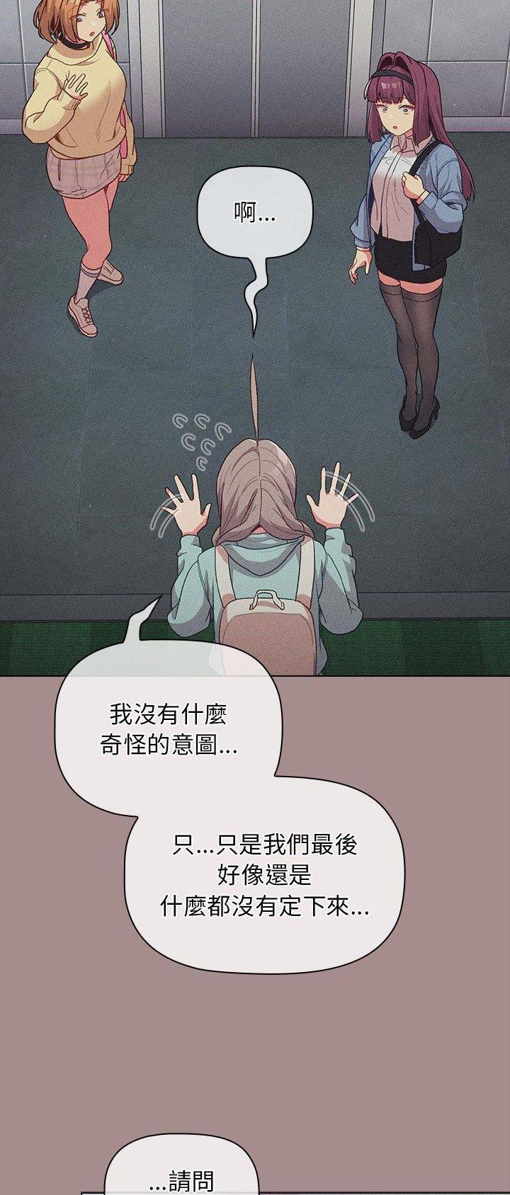 《她们的安慰》第43话 第23页