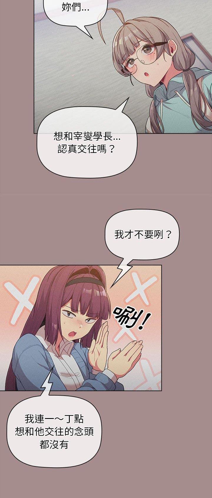 《她们的安慰》第43话 第24页
