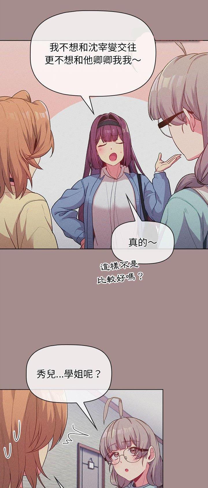 《她们的安慰》第43话 第25页