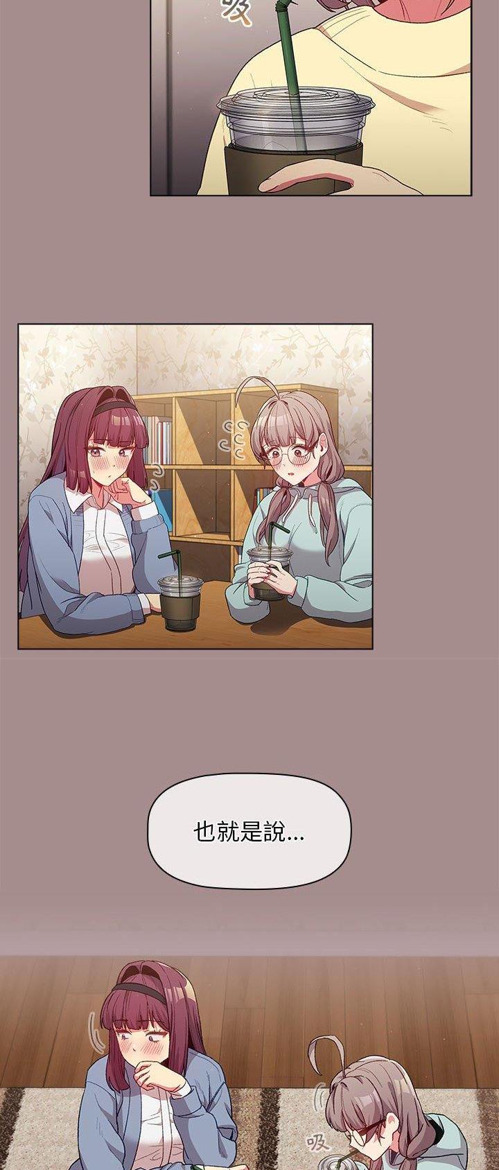 《她们的安慰》第43话 第2页