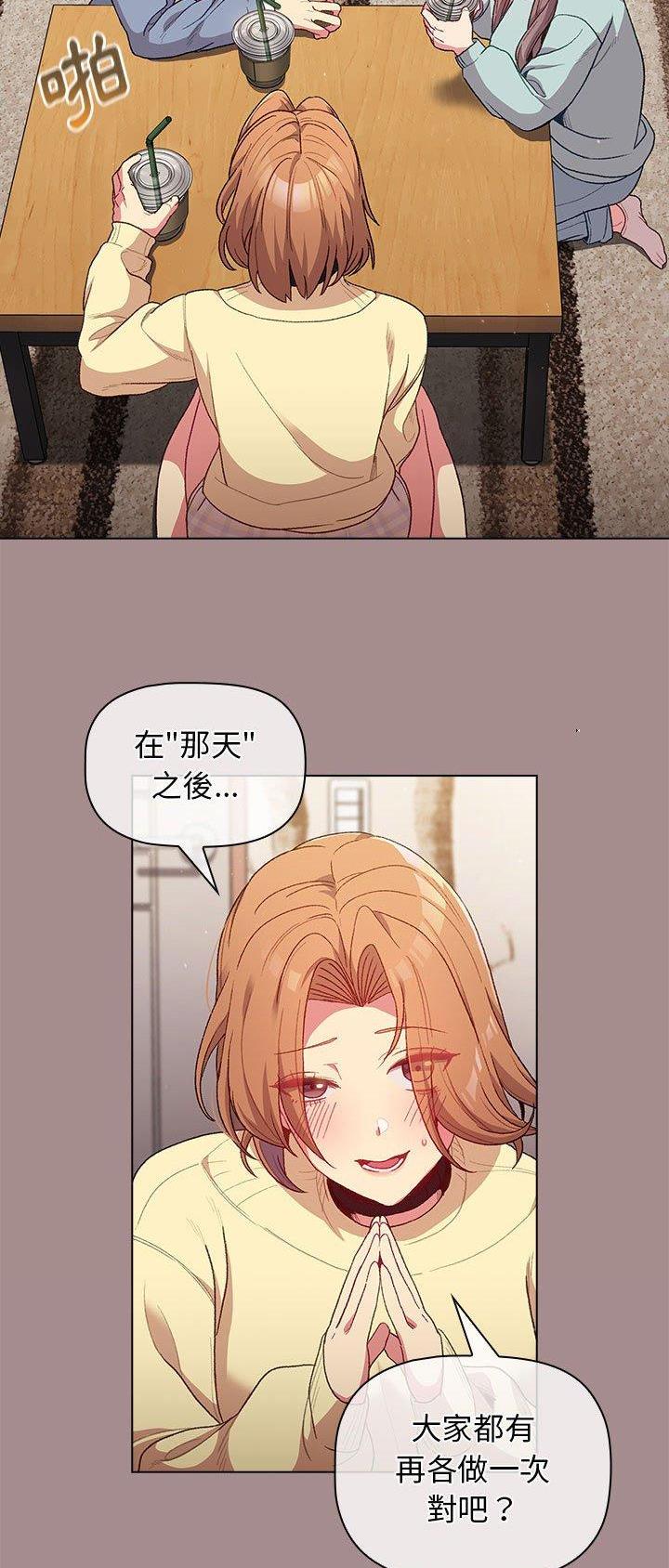 《她们的安慰》第43话 第3页