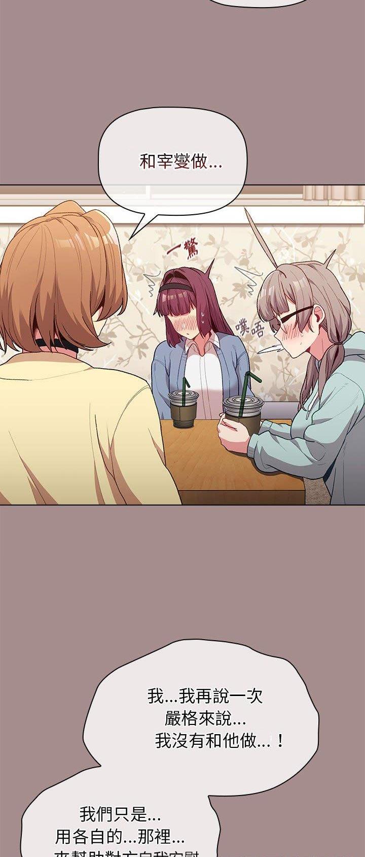 《她们的安慰》第43话 第4页