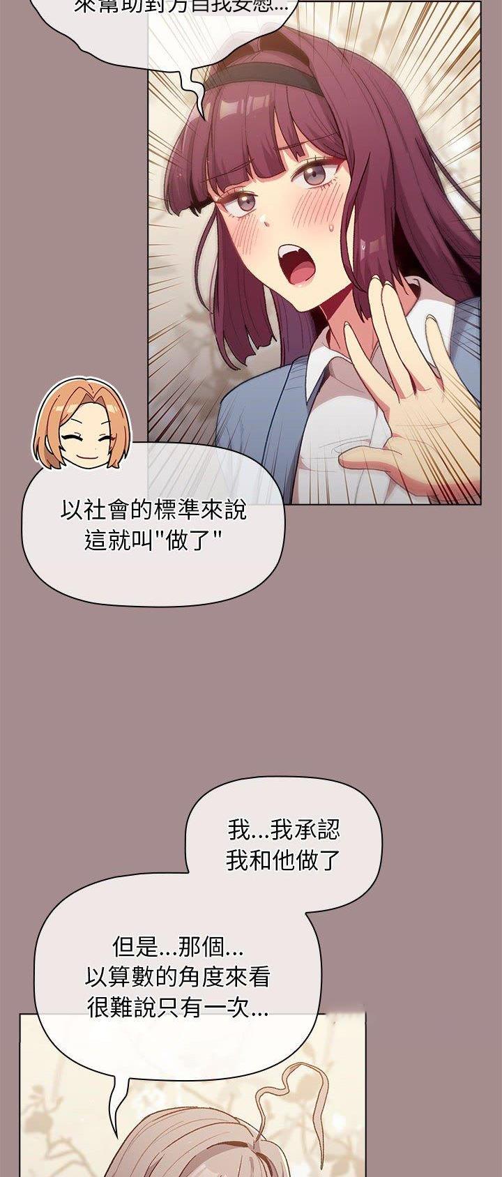 《她们的安慰》第43话 第5页
