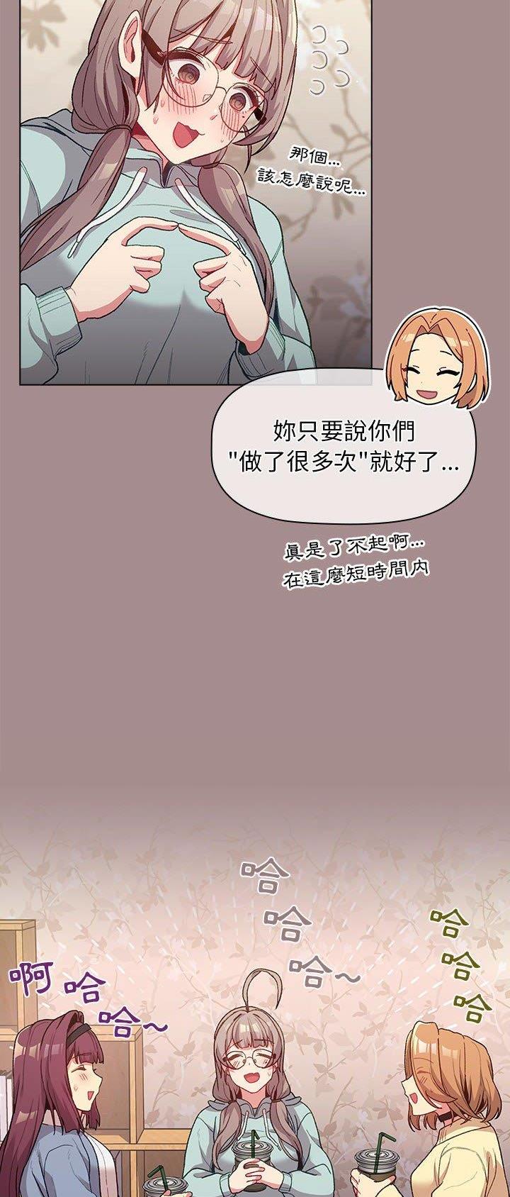 《她们的安慰》第43话 第6页