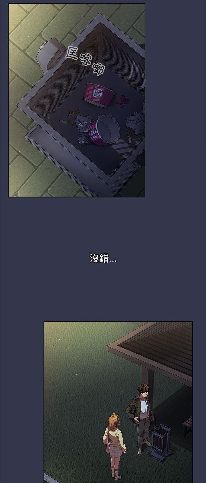 《她们的安慰》第44话 第10页