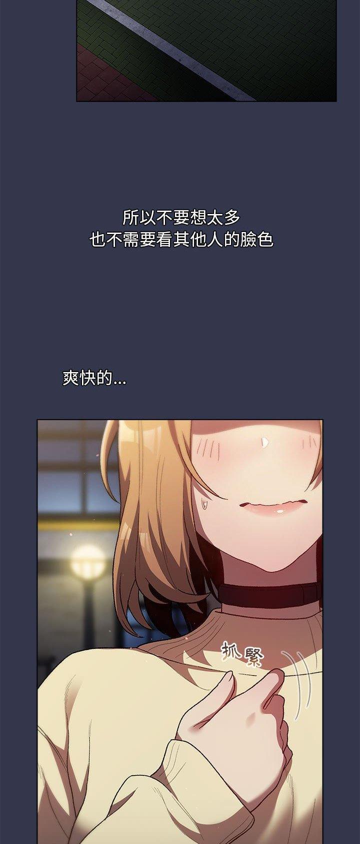 《她们的安慰》第44话 第11页