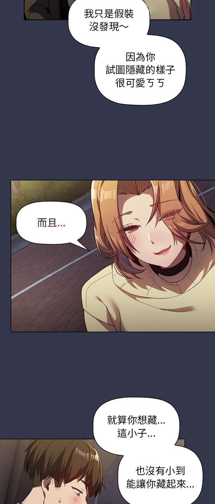 《她们的安慰》第44话 第16页