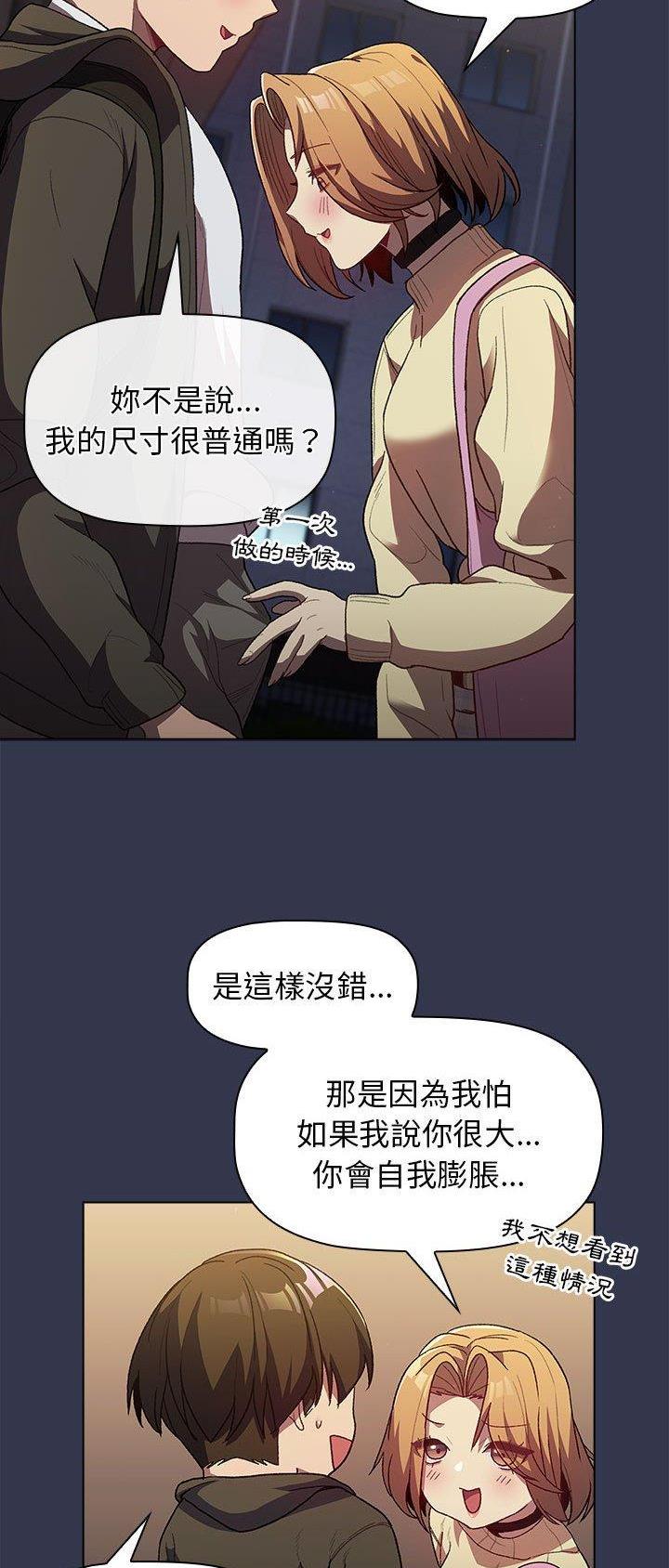 《她们的安慰》第44话 第17页