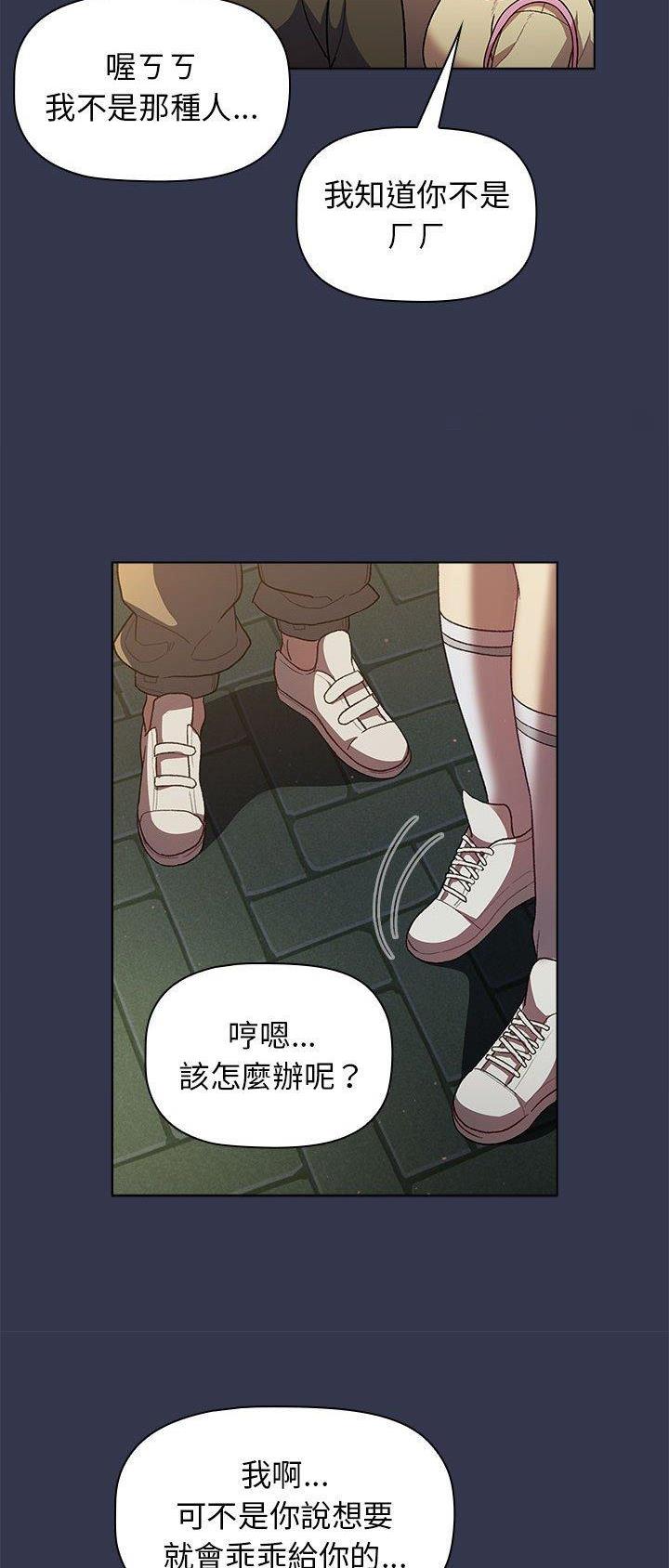 《她们的安慰》第44话 第18页