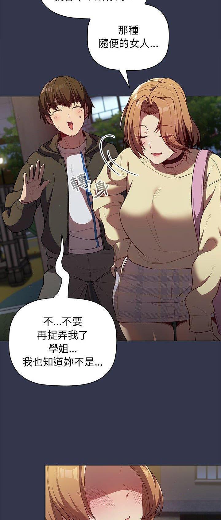 《她们的安慰》第44话 第19页