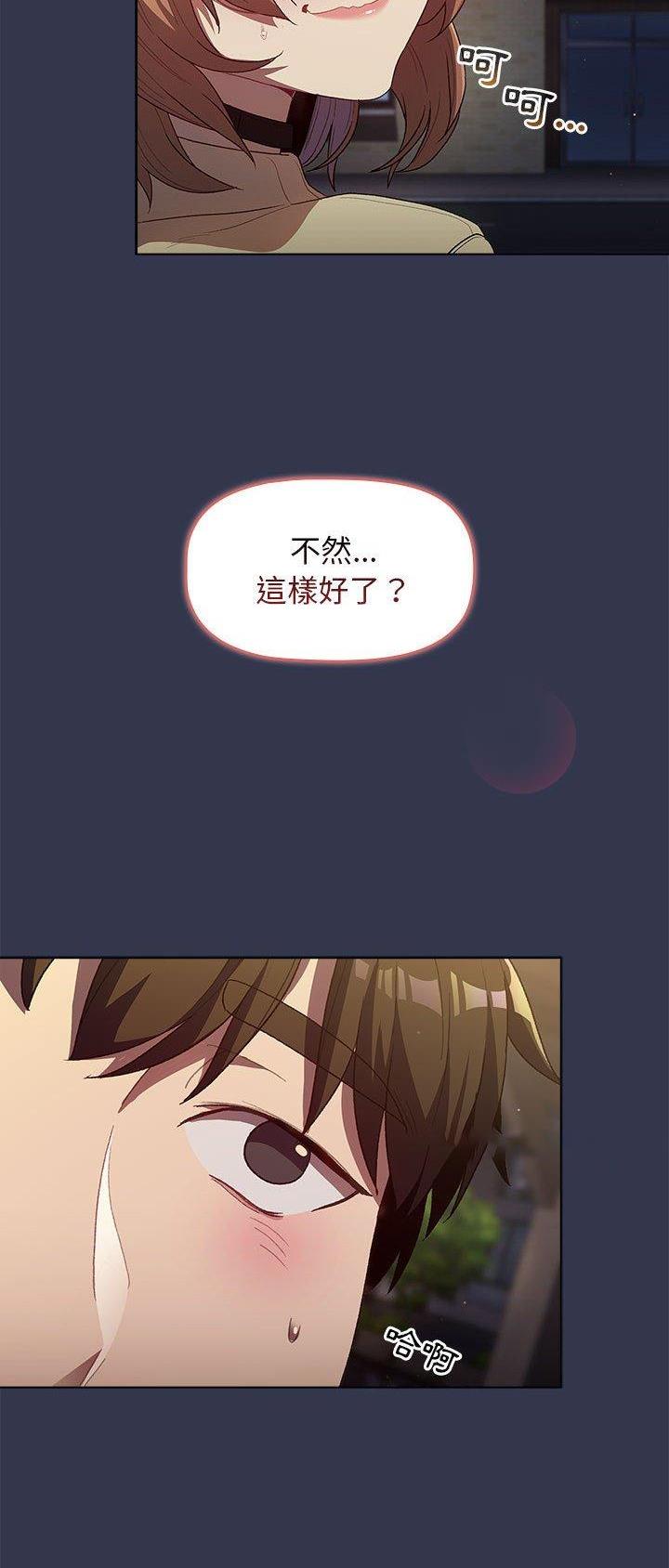 《她们的安慰》第44话 第20页