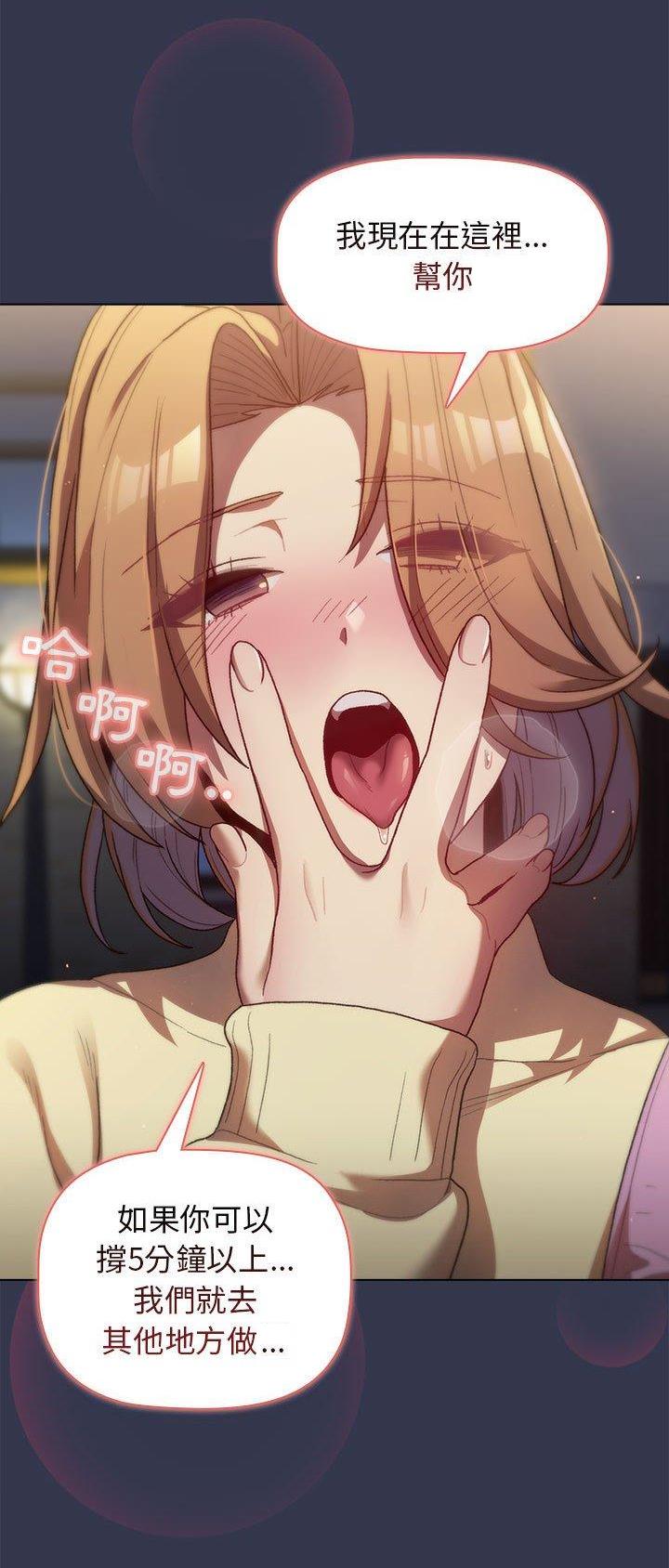 《她们的安慰》第44话 第21页