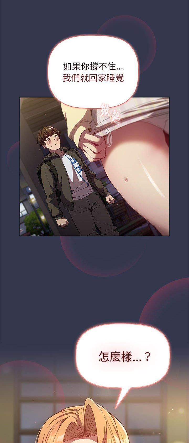 《她们的安慰》第44话 第22页