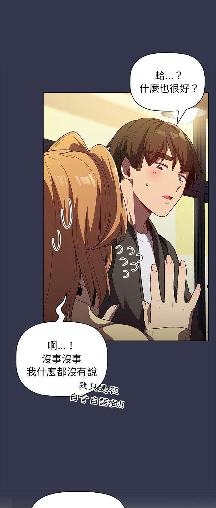 《她们的安慰》第44话 第2页
