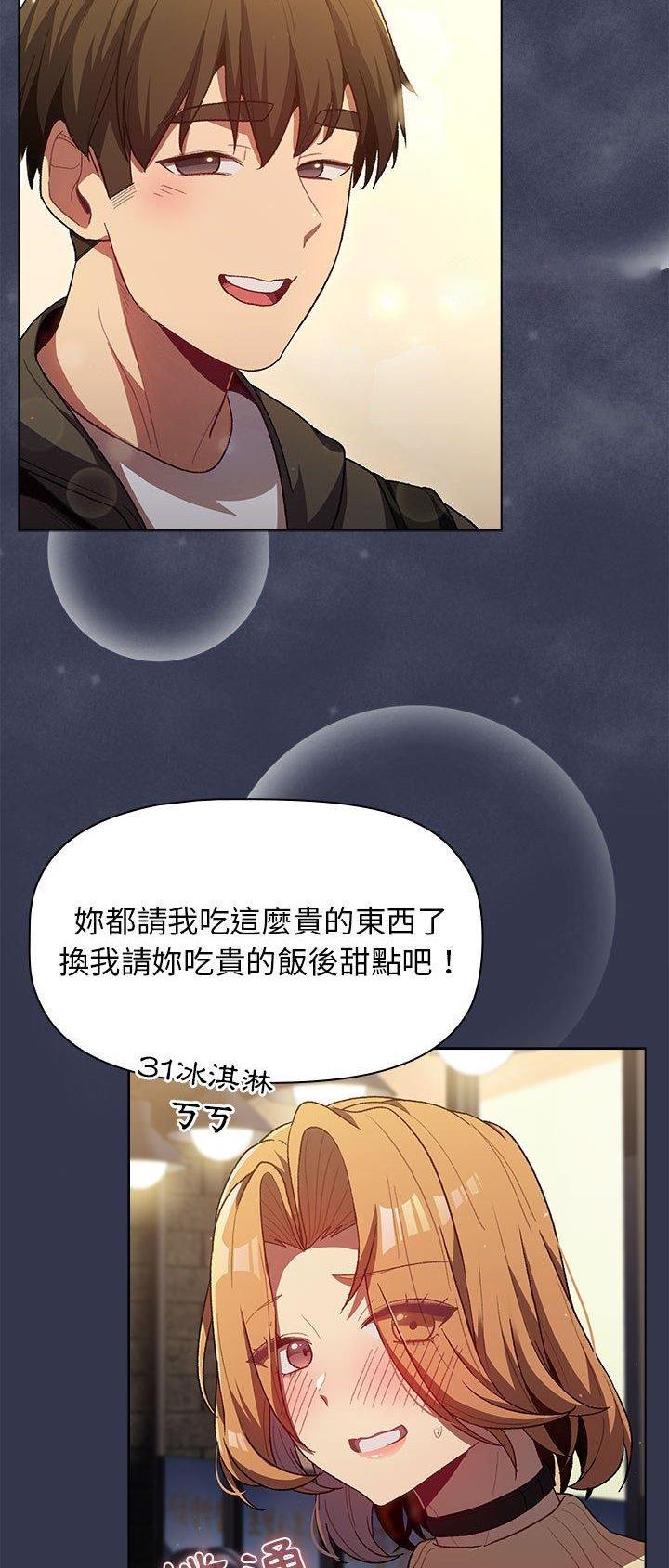 《她们的安慰》第44话 第4页
