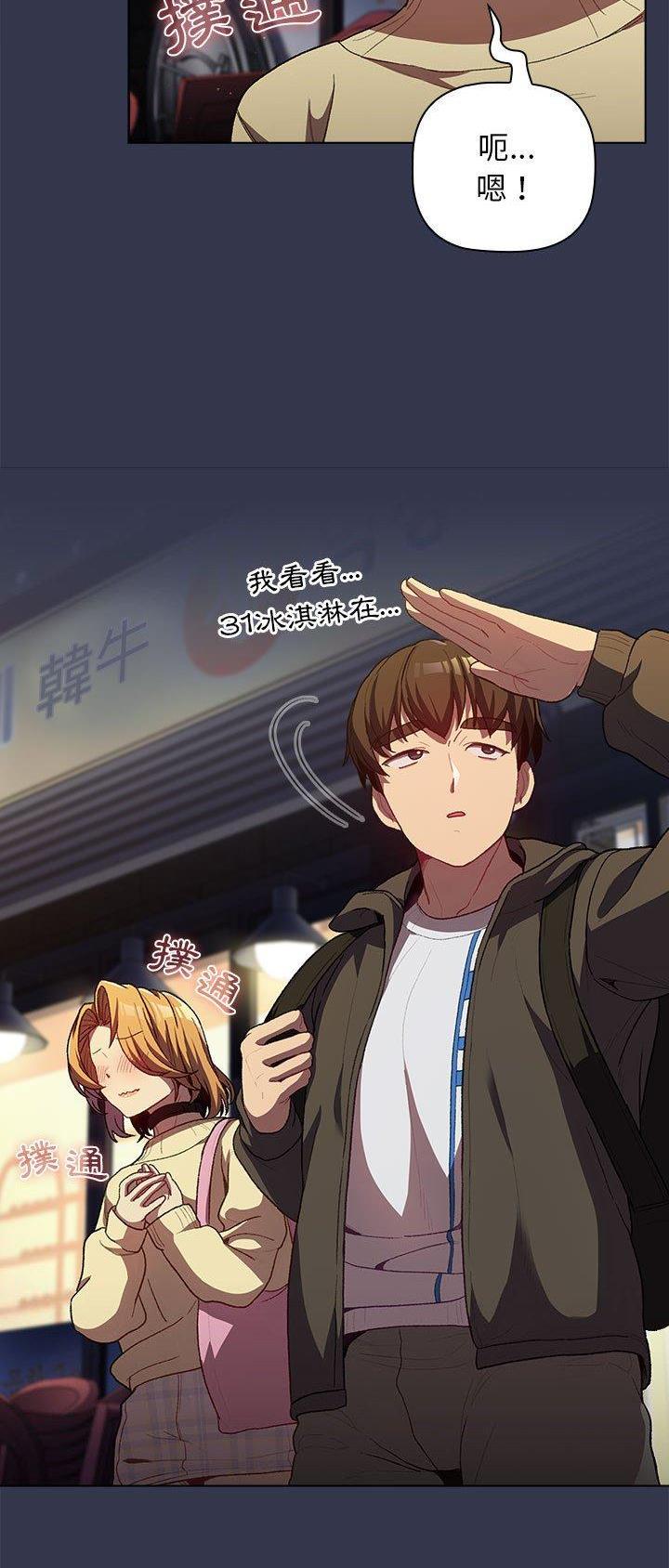 《她们的安慰》第44话 第5页