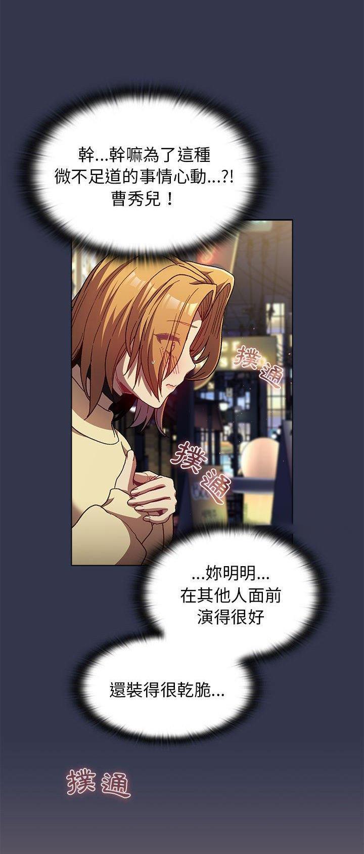 《她们的安慰》第44话 第6页