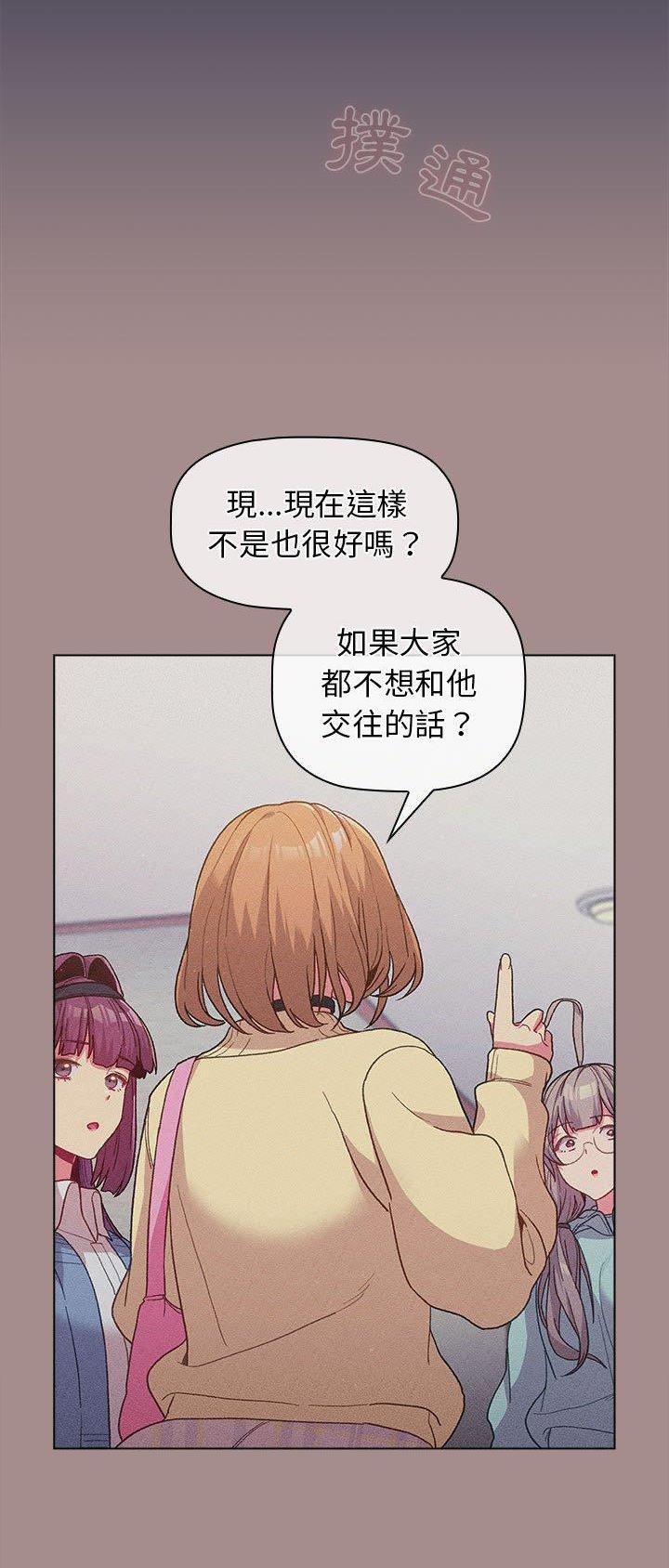 《她们的安慰》第44话 第7页