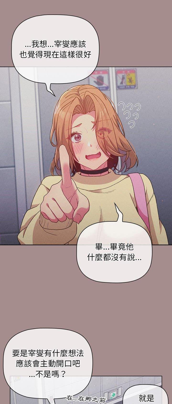 《她们的安慰》第44话 第8页