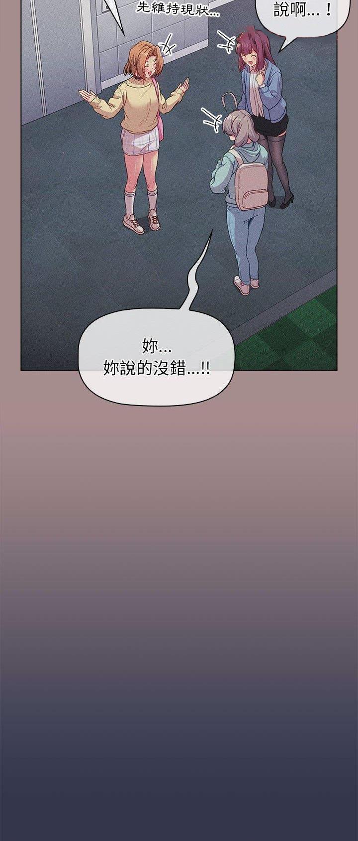 《她们的安慰》第44话 第9页
