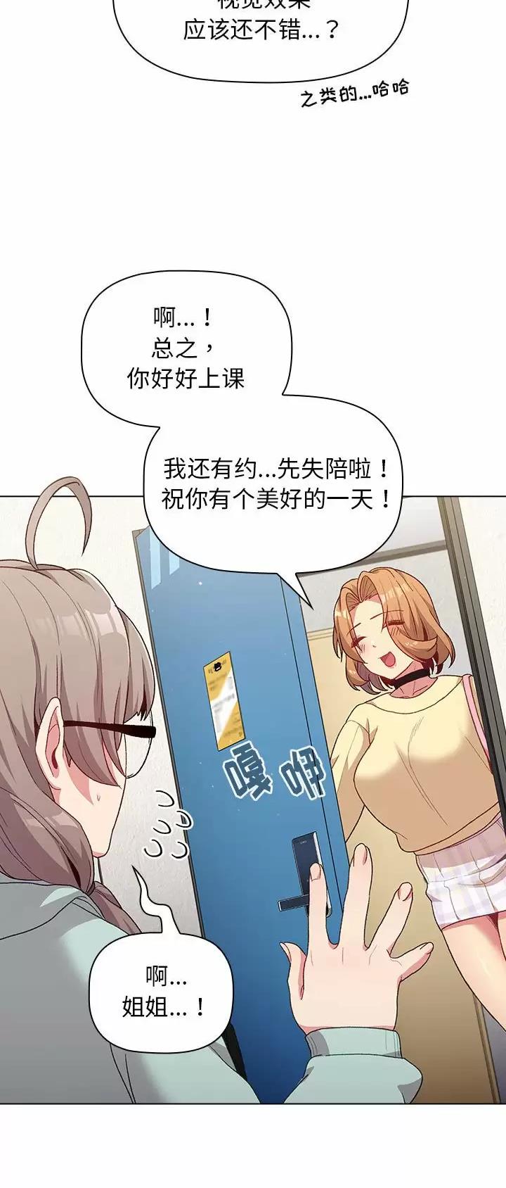 《她们的安慰》第42话 第10页
