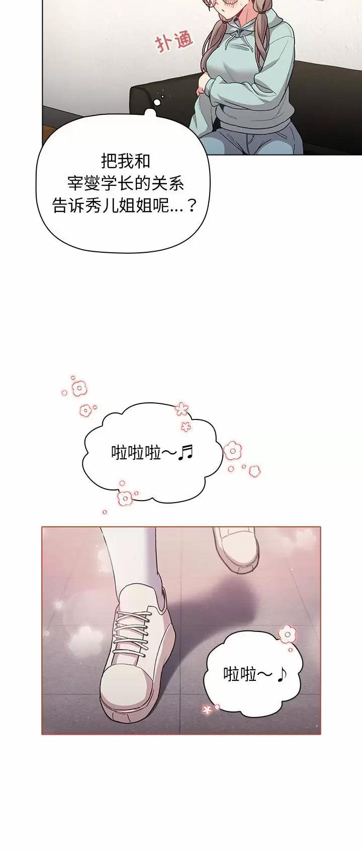 《她们的安慰》第42话 第12页