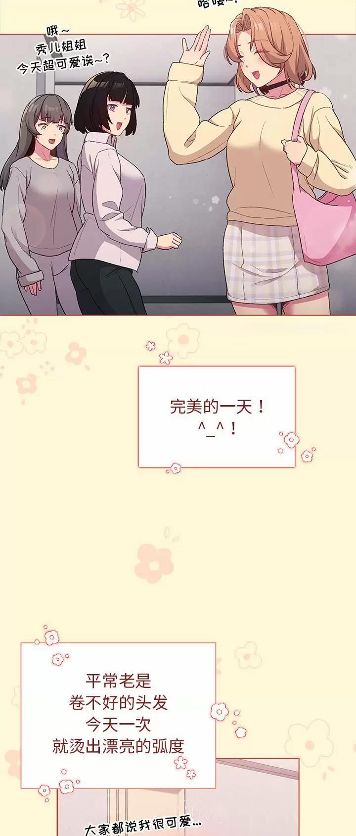 《她们的安慰》第42话 第15页