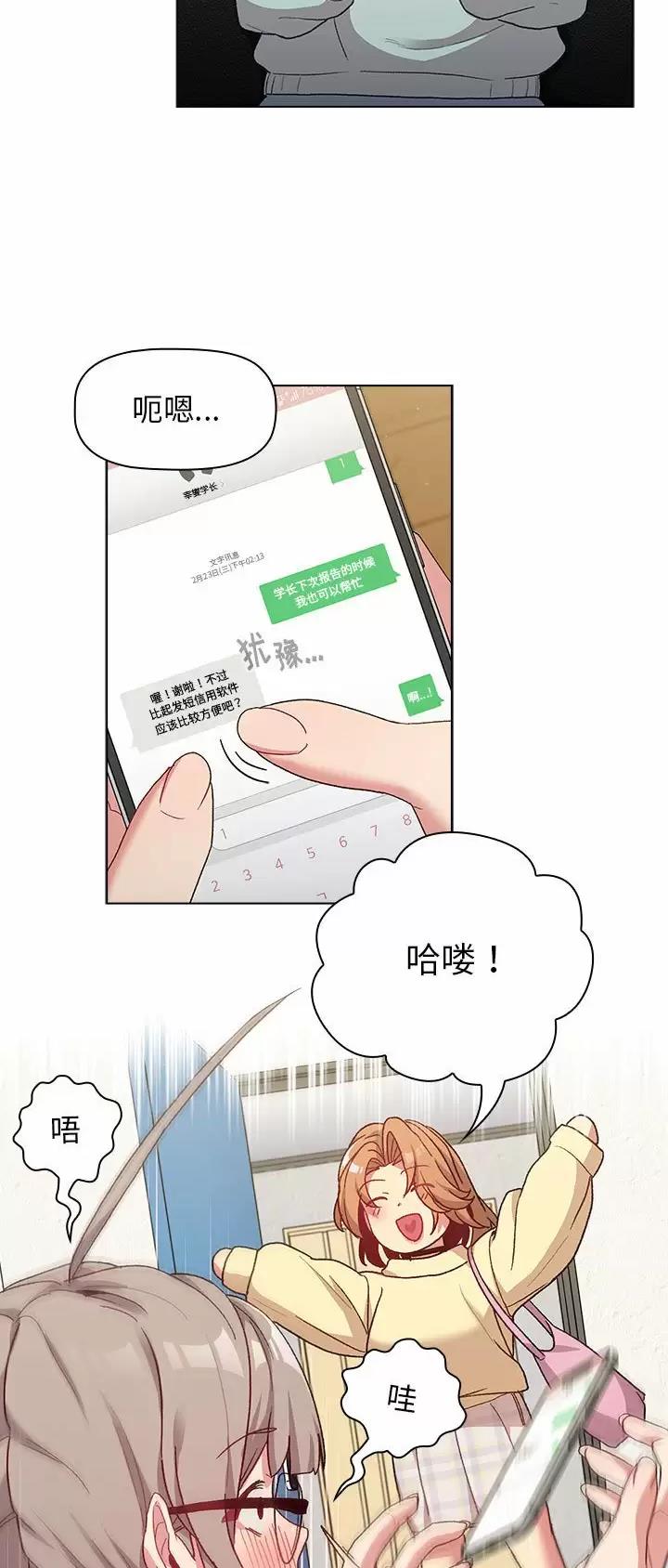 《她们的安慰》第42话 第2页
