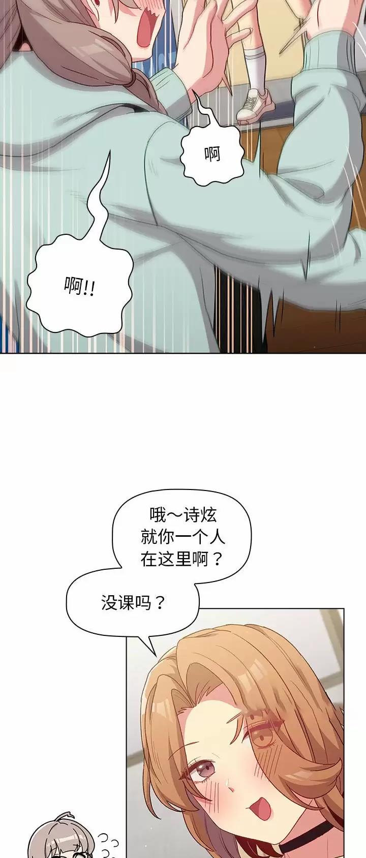 《她们的安慰》第42话 第3页