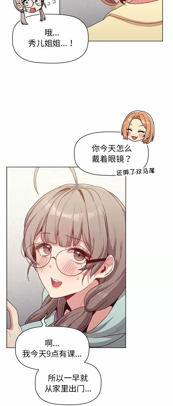 《她们的安慰》第42话 第4页