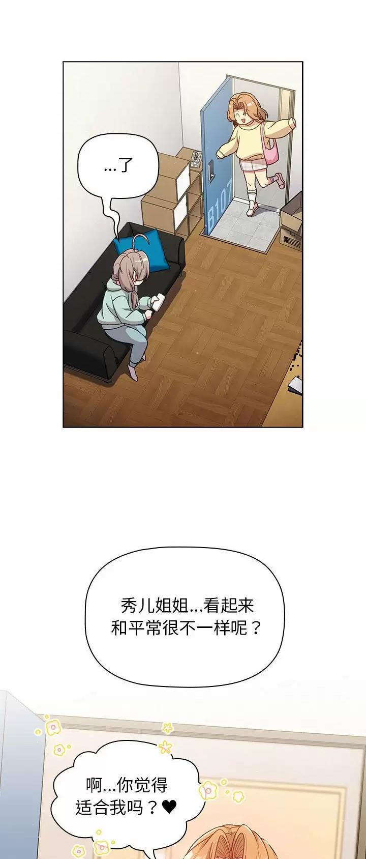 《她们的安慰》第42话 第5页
