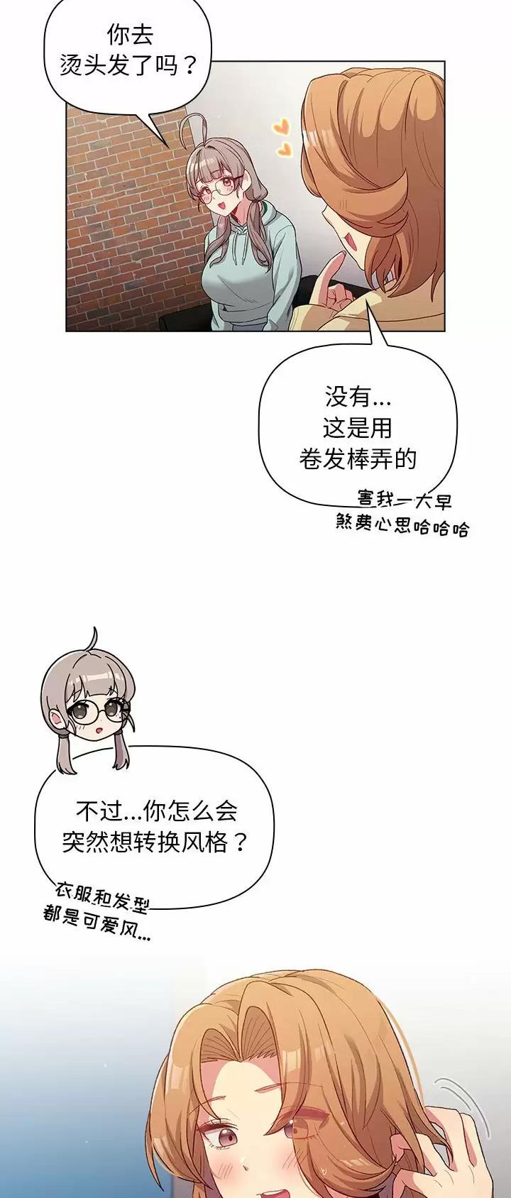 《她们的安慰》第42话 第7页