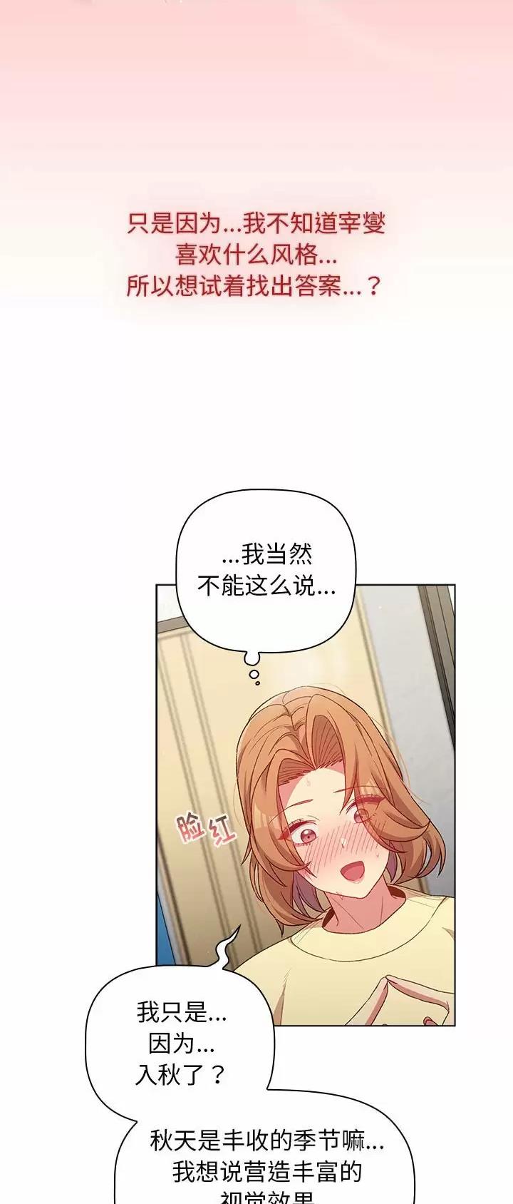 《她们的安慰》第42话 第9页
