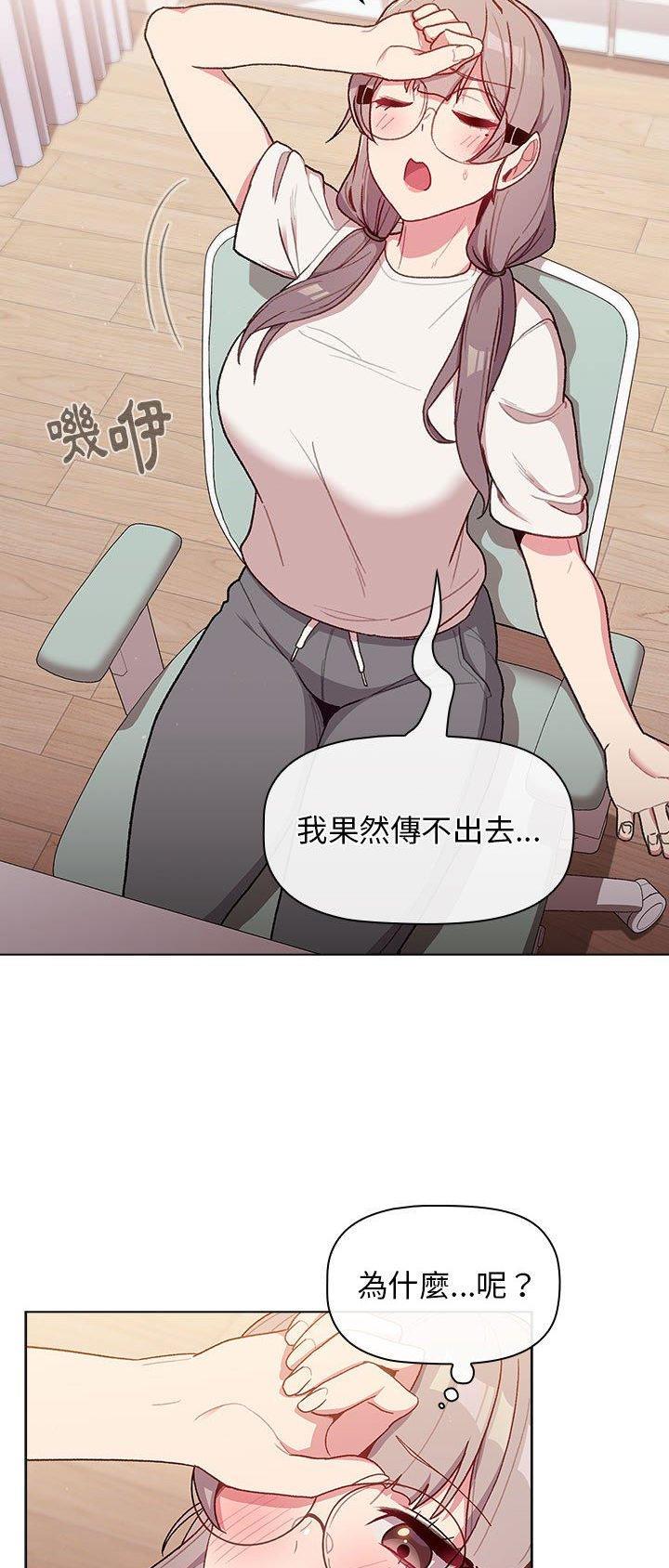 《她们的安慰》第45话 第17页