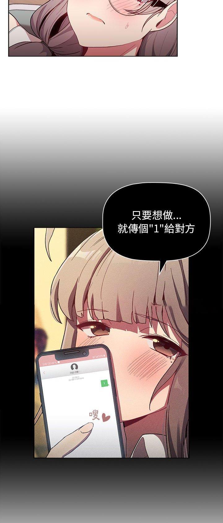 《她们的安慰》第45话 第18页