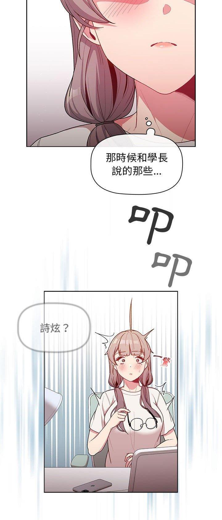 《她们的安慰》第45话 第21页