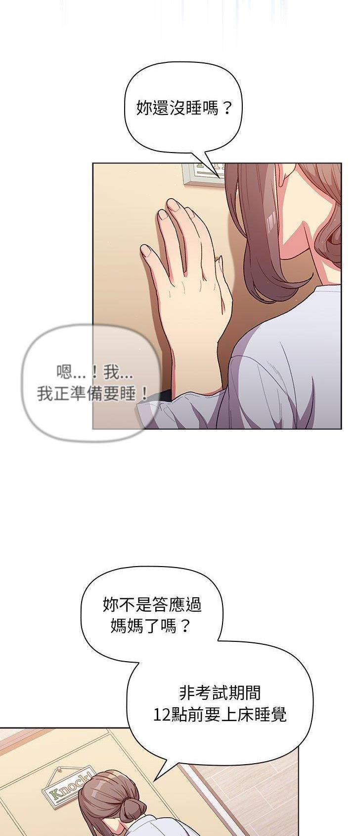 《她们的安慰》第45话 第22页