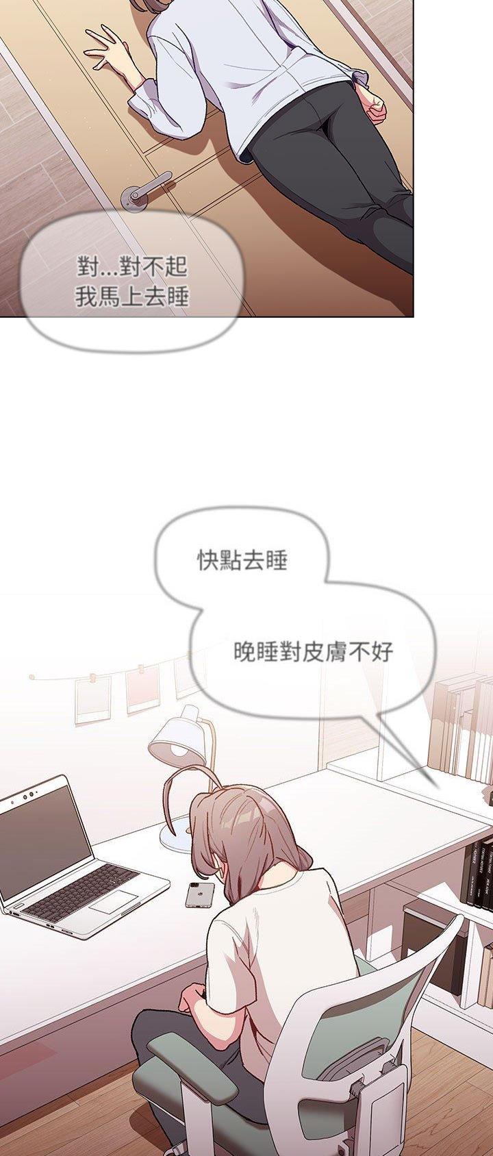 《她们的安慰》第45话 第23页