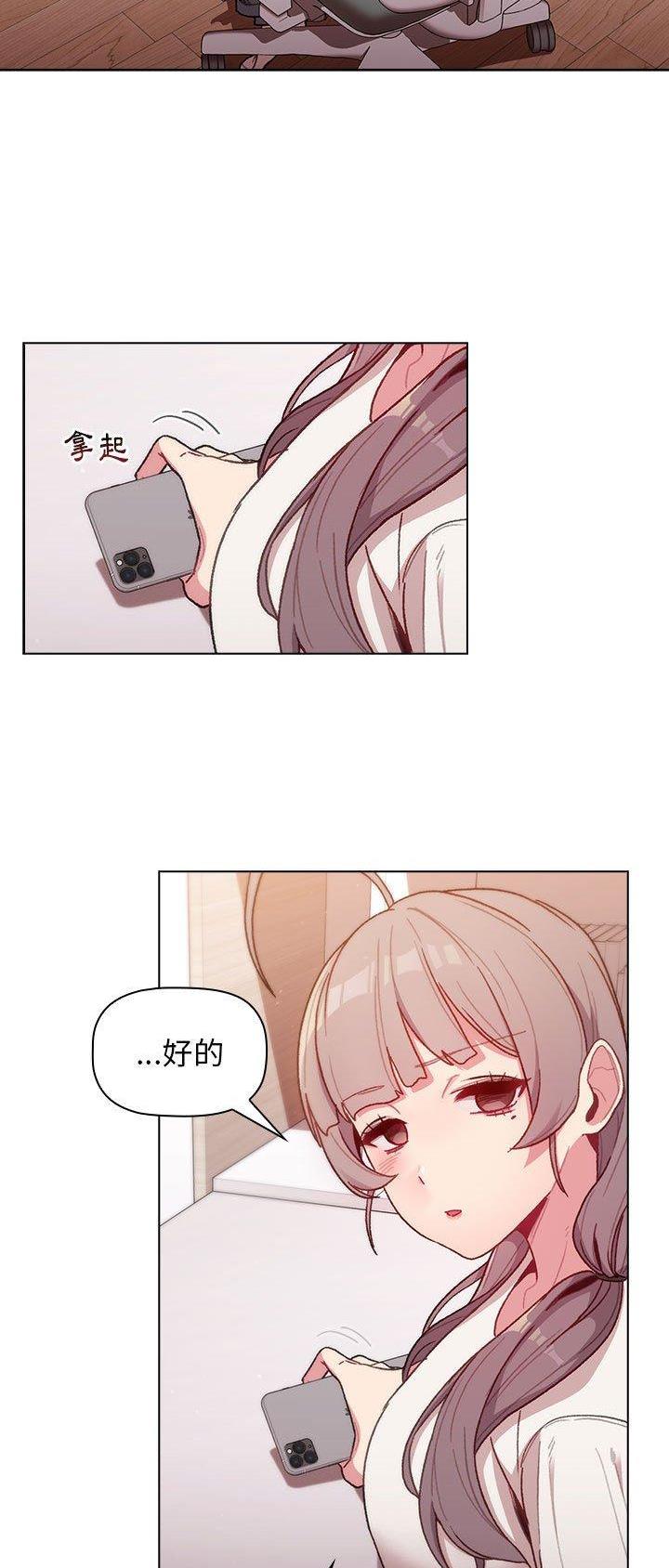 《她们的安慰》第45话 第24页