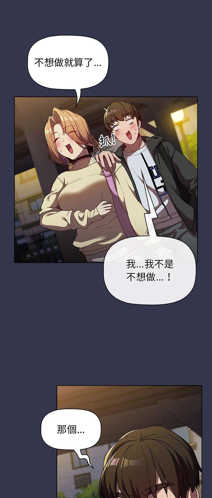 《她们的安慰》第45话 第5页