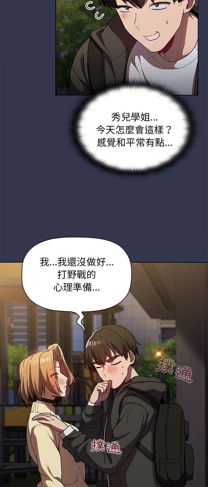 《她们的安慰》第45话 第6页