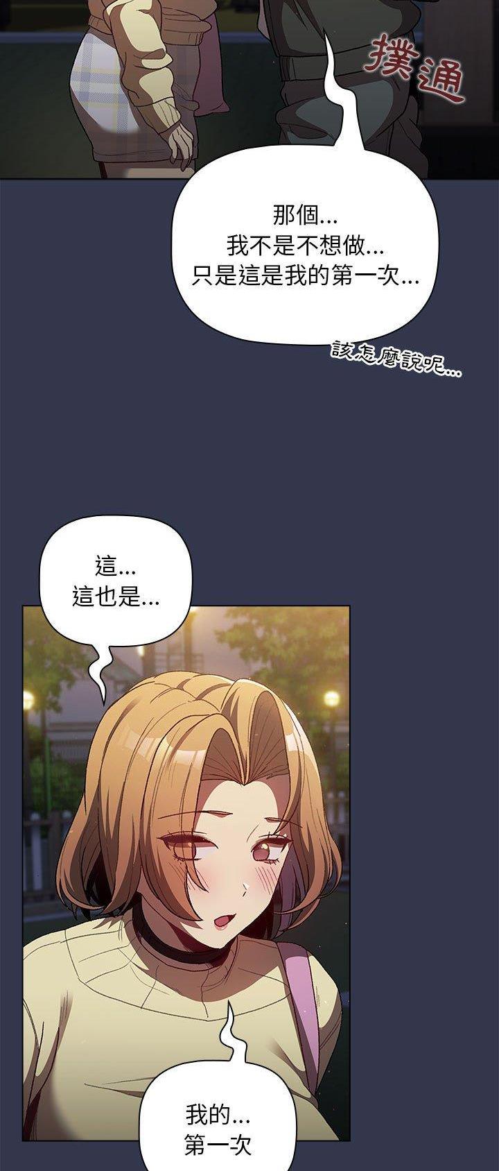 《她们的安慰》第45话 第7页