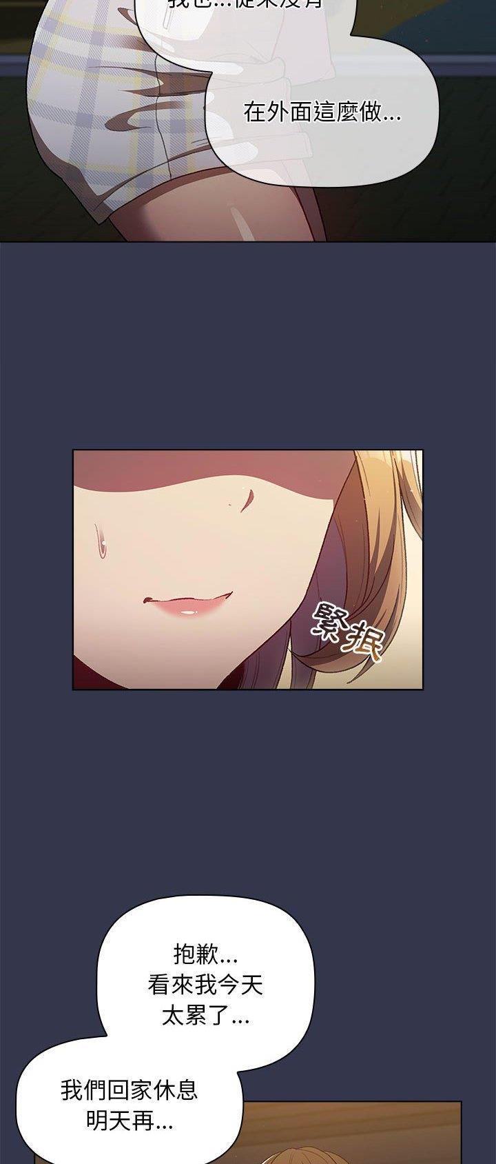 《她们的安慰》第45话 第9页