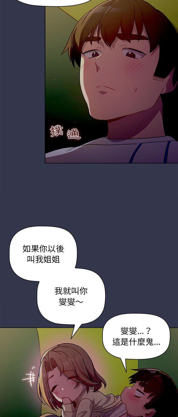 《她们的安慰》第46话 第11页
