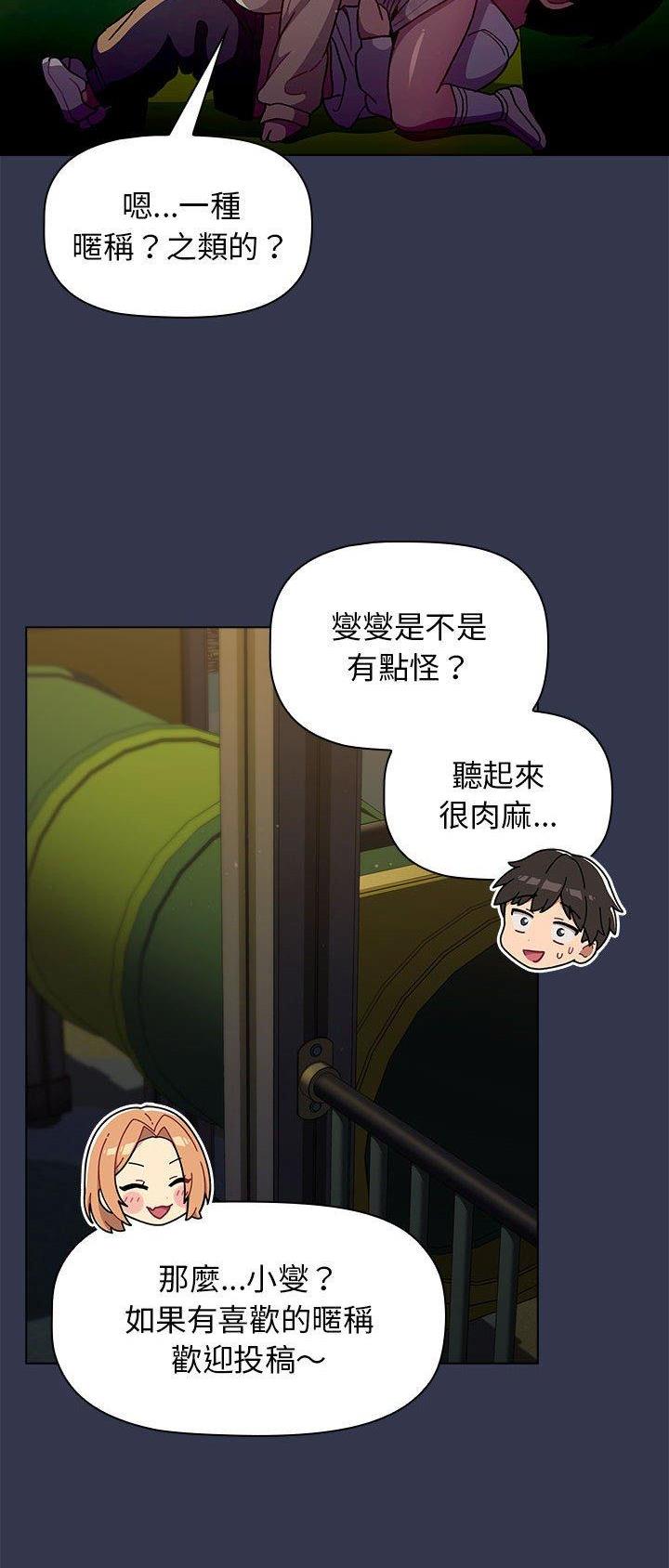 《她们的安慰》第46话 第12页