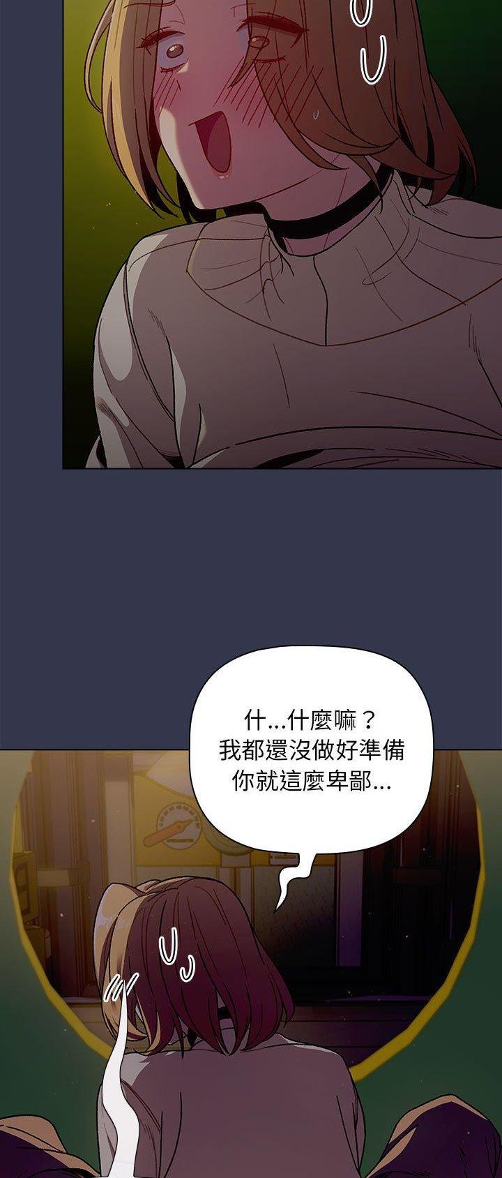 《她们的安慰》第46话 第14页